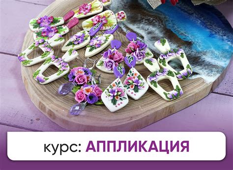 Онлайн курсы лепки