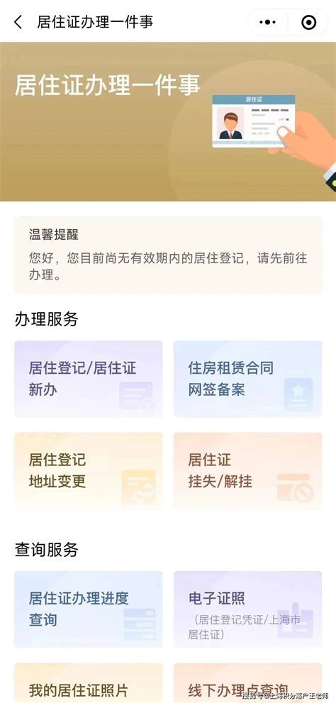 2023年上海居住证办理指南！这6种房子不能申办居住证！_登记_条件_服务