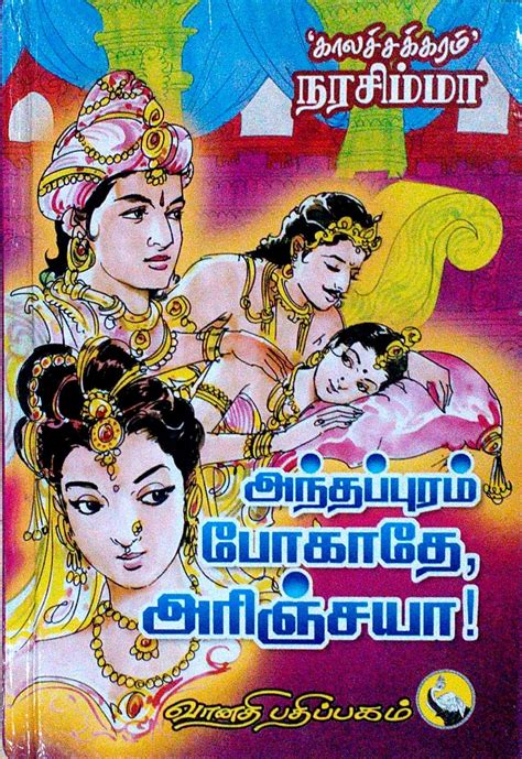 Routemybook - Buy Anthappuram Pogathe, Arinjayaa! [அந்தப்புரம் போகாதே ...