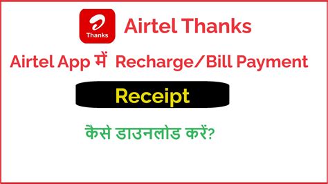 How to download recharge/bill payment receipt on Airtel app?