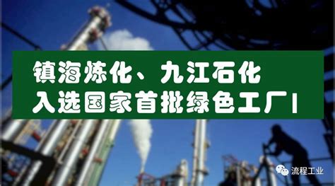 九江石化开展公众开放日活动_中国石化网络视频