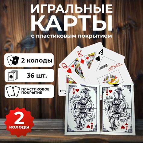 Карты игральные с пластиковым покрытием, колода карт 36 шт подарочные ...