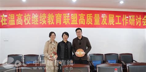 中国教育在线：温州大学学历继续教育再创佳绩-温州大学