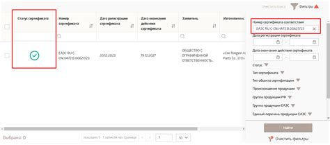 Проверка сертификатов и деклараций на подлинность онлайн