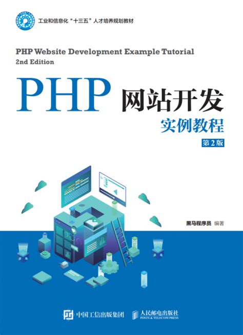 php网站开发步骤-php教程-PHP中文网