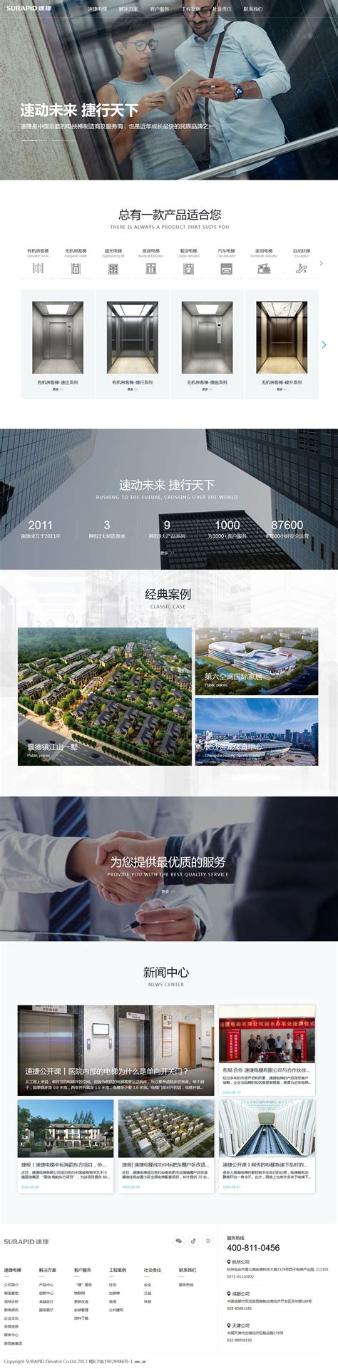 速捷电梯-杭州网站建设|高端网站设计|网站制作开发|专业做网站公司-巴零互联