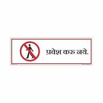 buysafetyposters.com - No Entry Sign in Marathi - PVC Sticker ...
