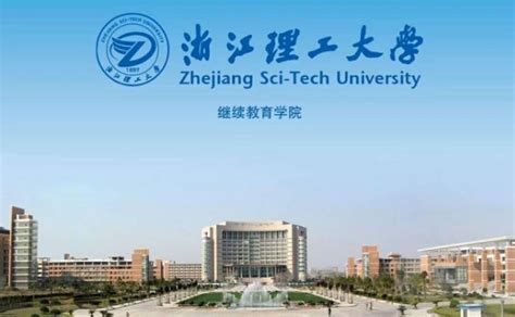 2023年浙江理工大学是985还是211大学 是否入选_高考助手网