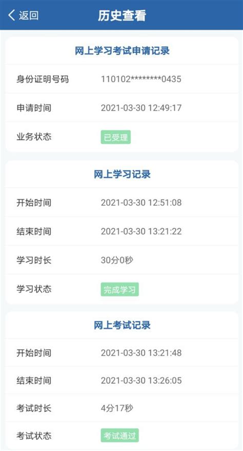 北京网上学法减分流程体验- 北京本地宝