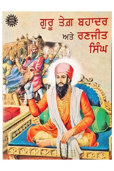 Guru Tegh Bahadur and Ranjit Singh : Amar Chitra Katha - 2 in 1 | Punj ...