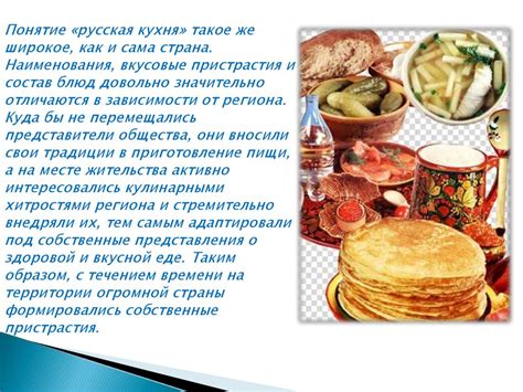 Русская национальная кухня - презентация онлайн