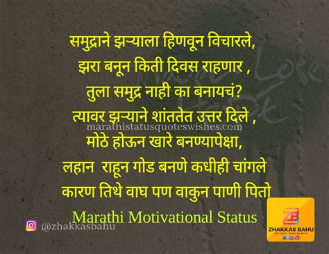 Good Thoughts in Marathi Free Images Download
