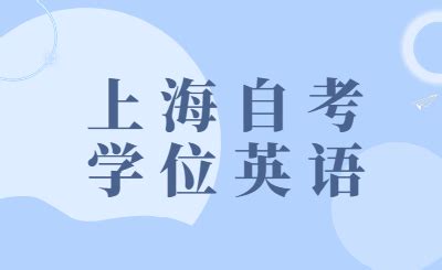2021年上海大学高等学历继续教育招生简章_上海专升本考试网