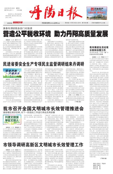 营造公平税收环境 助力丹阳高质量发展--丹阳日报