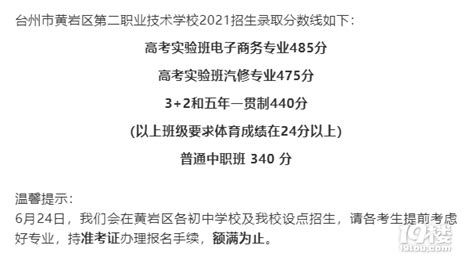 台州市初三家长必读，2019年台州各地区最低普高线（台州市高中学校目录）_地址