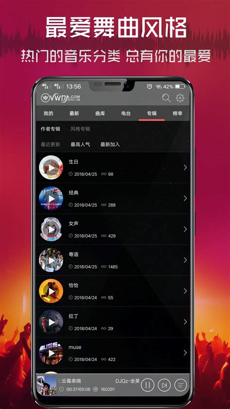 清风DJ下载2021安卓最新版_手机app官方版免费安装下载_豌豆荚