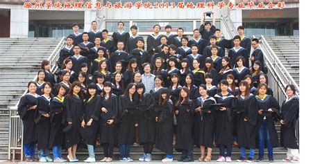滁州学院地理信息与旅游学院2009级地理科学专业毕业合影