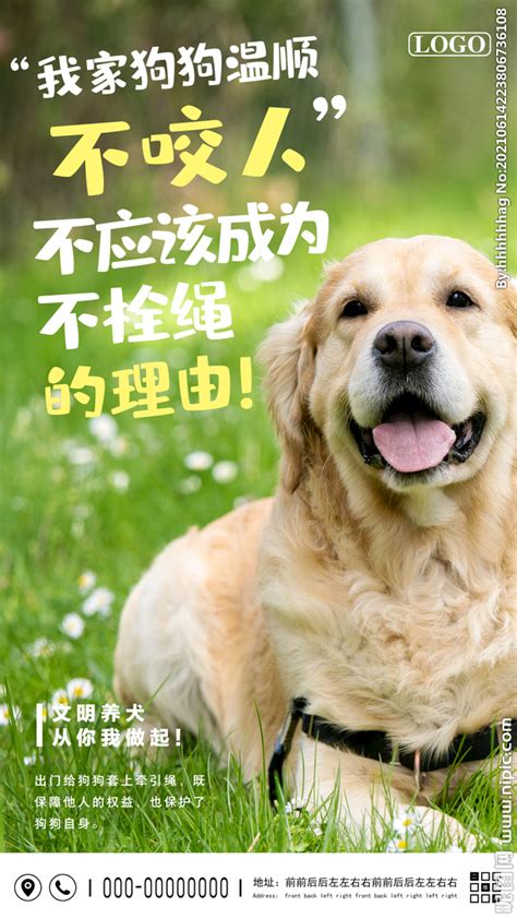 文明养犬公益海报设计图__招贴设计_广告设计_设计图库_昵图网nipic.com
