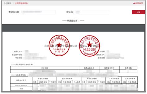 上海社保缴费记录在哪里查询 - 知乎