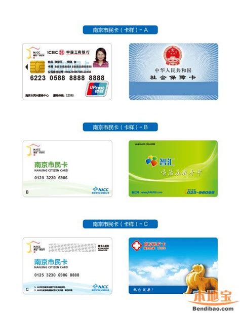 南京市民卡办理条件- 南京本地宝