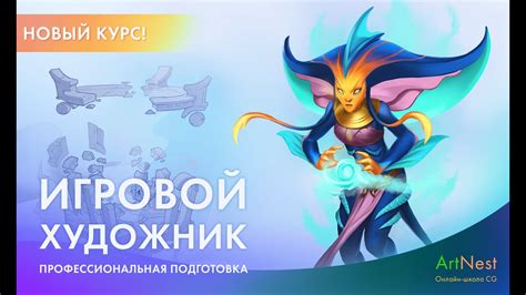 Презентация курса "Игровой Художник: профессиональная подготовка" - YouTube