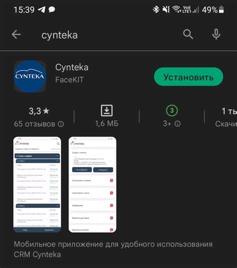Установка мобильного приложения | Cynteka Wiki