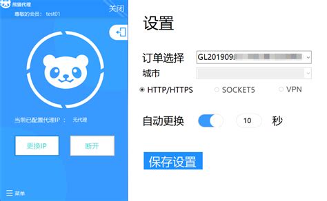 熊猫代理_熊猫代理官方版下载 - IP域名 - 绿软家园