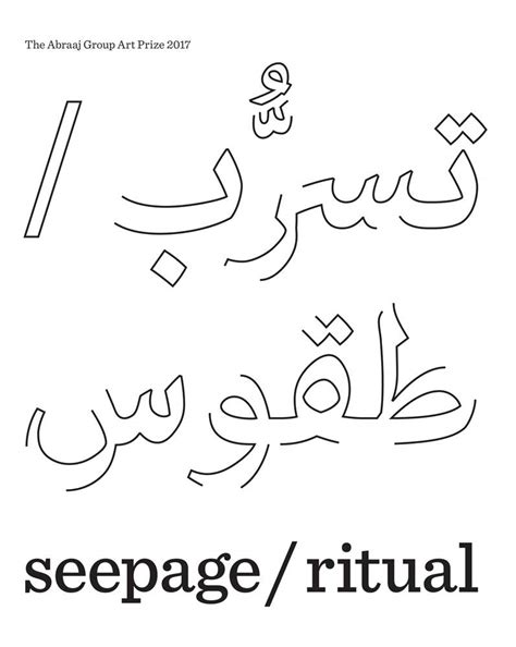 Buy seepage / ritual – The 2017 Abraaj Group Art Prize Book Online at ...