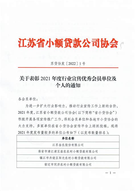 通知公告详情-江苏省小额贷款公司协会
