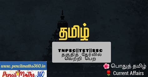 TAMIL ILAKKANAM - Shortcut !! பொதுத்தமிழ் - இலக்கணம் இலக்கண ...