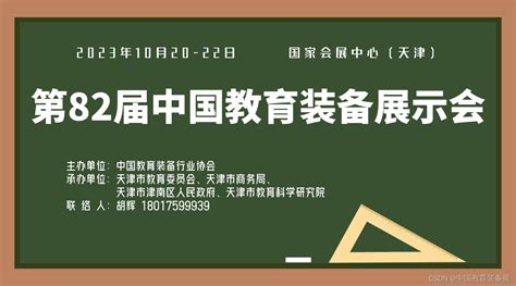 第82届中国教育装备展在天津开幕，AI技术应用教育场景获关注_信息联播_教育家