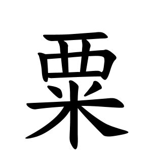 起名字能一个字吗？能起一个字的名字吗_起名_若朴堂文化