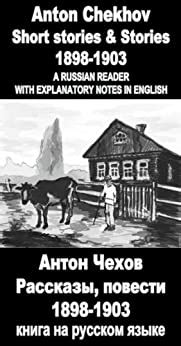 A Russian reader "Rasskazi. Povesti (1898-1903). Anton Chehov ...