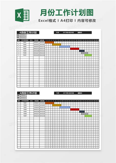 月份工作计划图Excel模板下载_熊猫办公