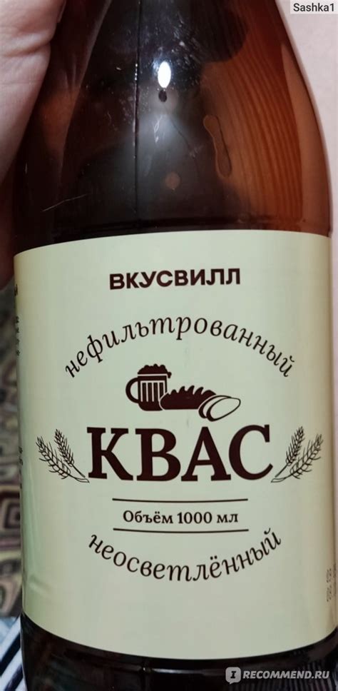 Квас ВкусВилл / Избёнка Нефильтрованный неосветлённый 1л - «Очень ...