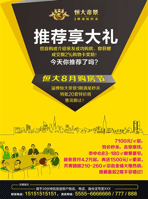 房地产营销海报_素材中国sccnn.com
