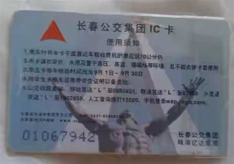 10月15日开始 长春停止旧版公交成人卡、学生卡的开卡及充值业务__凤凰网