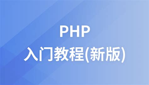 PHP开发零基础入门课程师资介绍信息_PHP优质课-博学谷