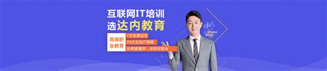 上海达内教育主页-UI设计_Java开发_IT培训学校