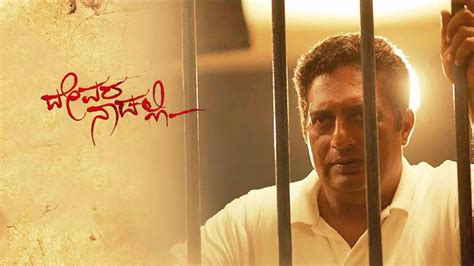Watch & Download Devara Nadalli 2016 Full HD Movie Online | Xstream Play