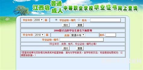 江西中等职业学校毕业证书网上查询入口_技校网