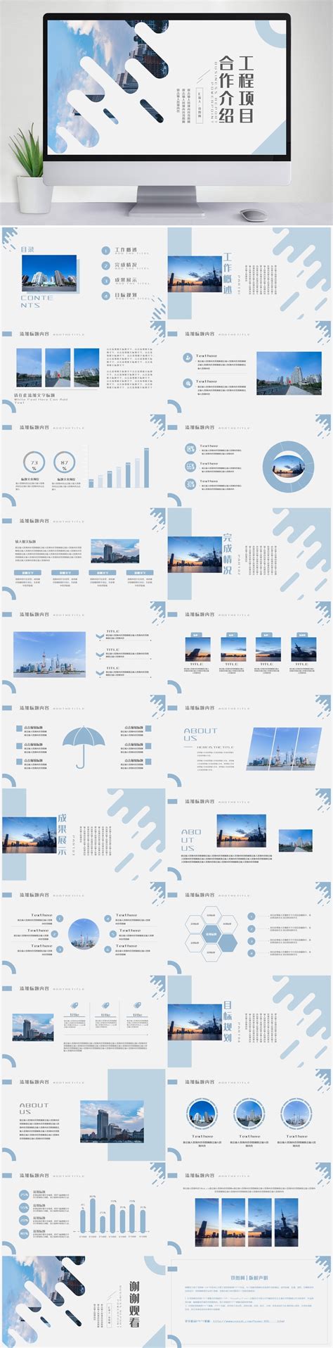 2019建筑工程有限公司企业宣传总结PPT模板下载_熊猫办公