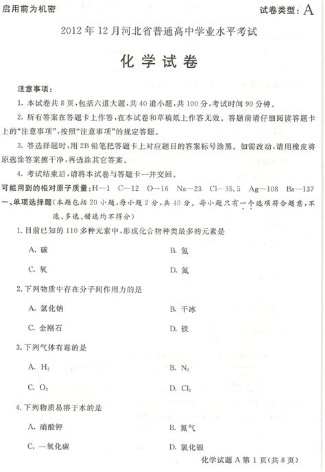 河北省2023届普通高中学业水平选择性考试[23·(新高考)ZX·MNJ·化学·HEB*]化学(二)2答案-考不凡