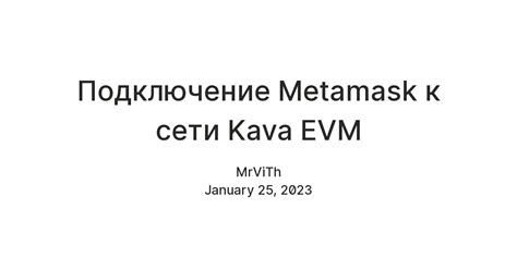 Подключение Metamask к сети Kava EVM — Teletype