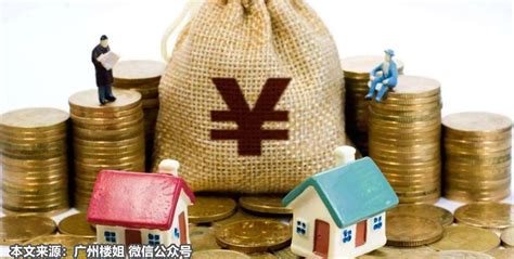广州房贷利率首套房普遍8.5折 业内：还会下降