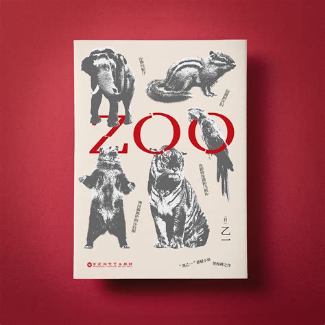 《ZOO》封面设计练习|平面|书装/画册|仇更 - 原创作品 - 站酷 (ZCOOL)