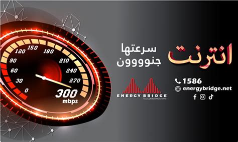 Energy Bridge | Lebanon's Fastest Internet Provider