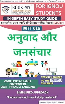 Buy IGNOU MTT 016 Translation and Mass Communication Study Guide For ...