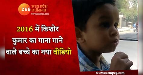 New Video Of Kid Jainil Bathyal who Sung Kishore Kumar Song in 2016 ...