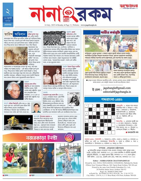 Jago Bangla | E-Paper